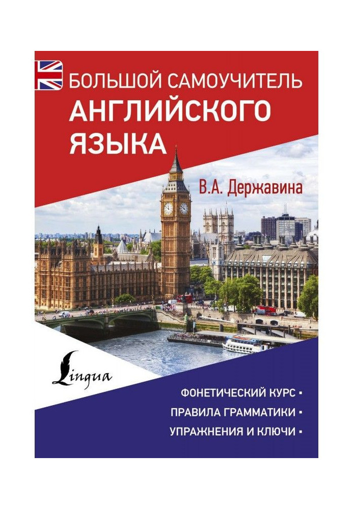 Book Large manual for self-tuition of English