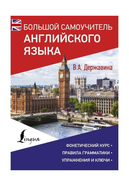 Book Large manual for self-tuition of English