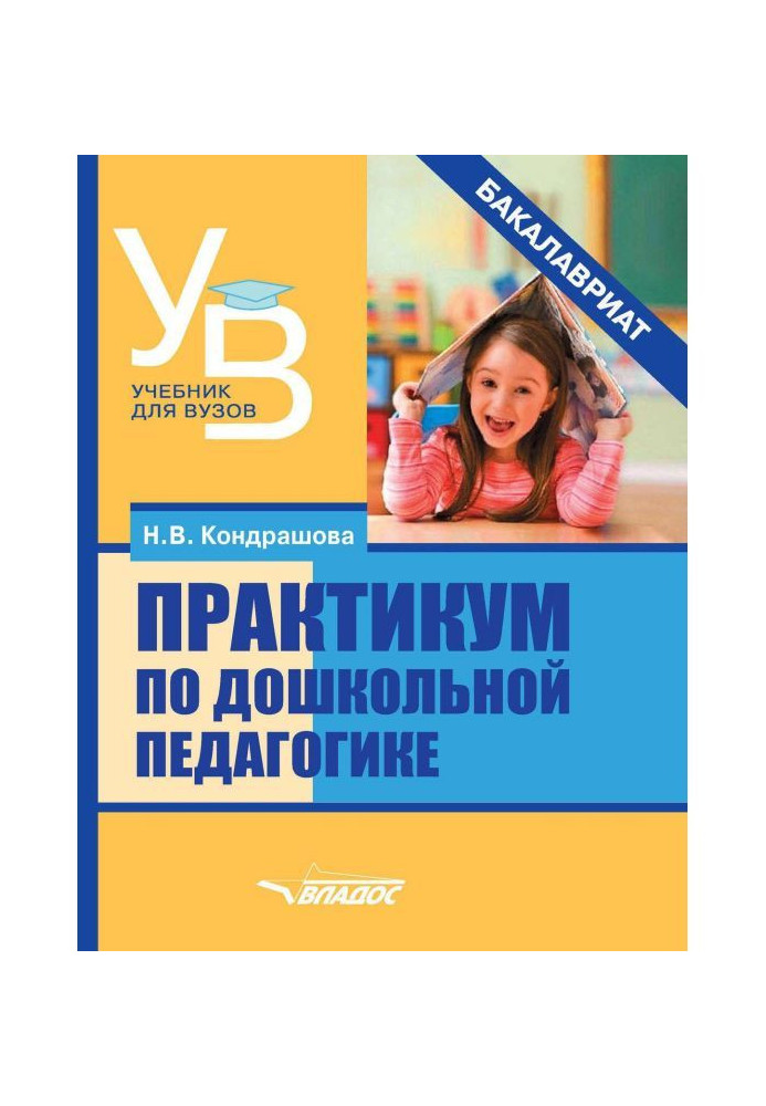 Book Practical work on preschool pedagogics