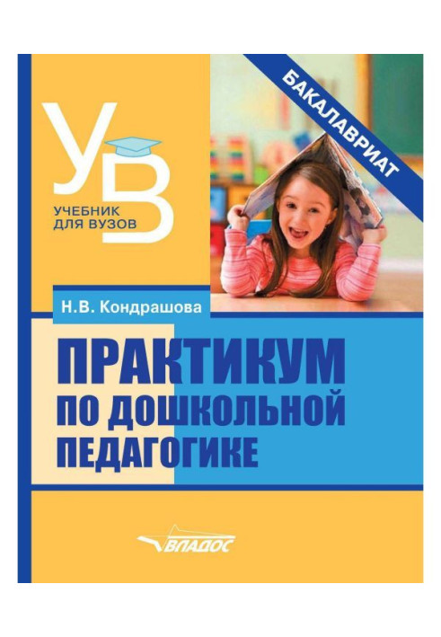 Книга Практикум по дошкольной педагогике