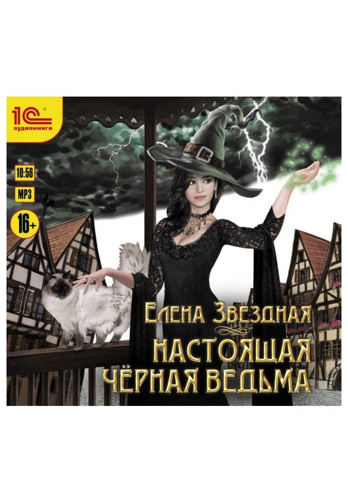 Книга Справжня чорна відьма