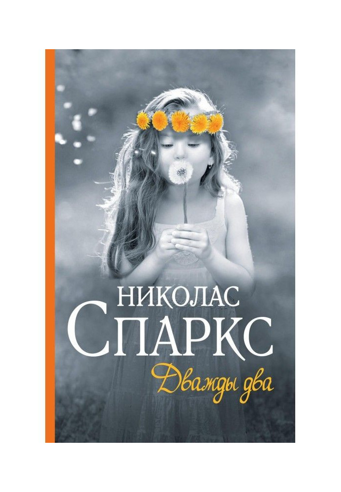 Книга Двічі два