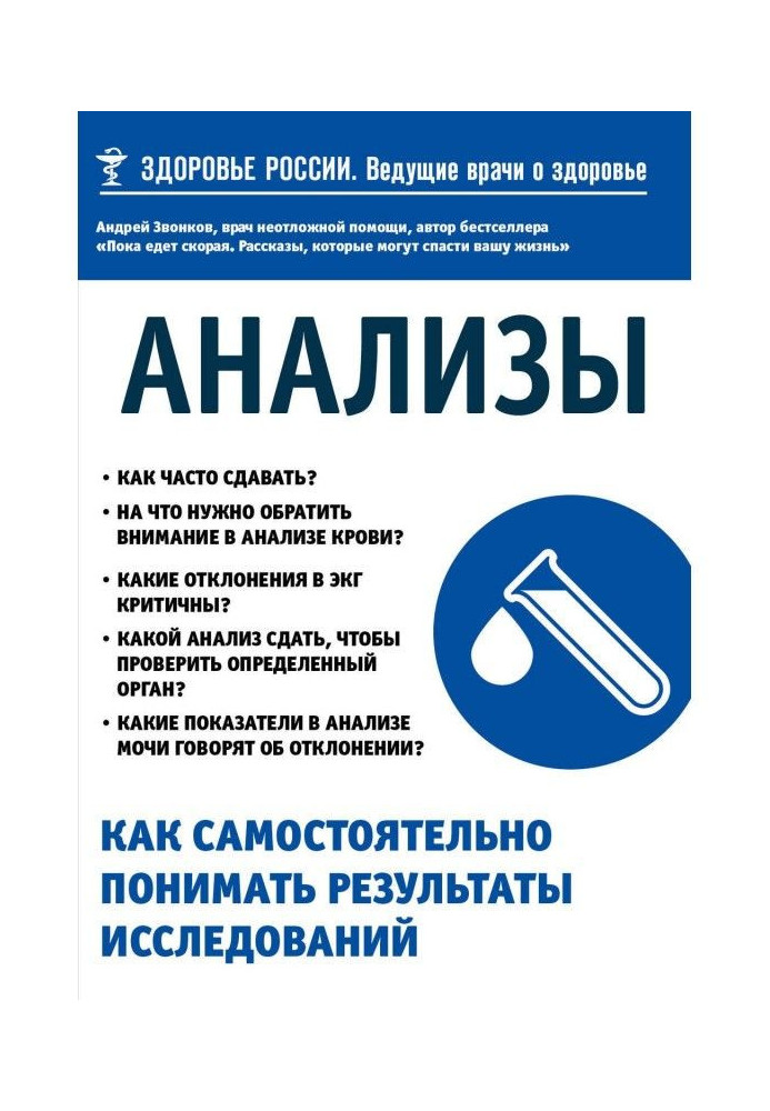 Книга Аналізи. Як самостійно розуміти результати досліджень