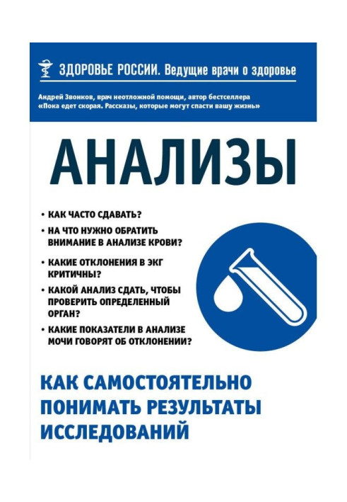 Книга Аналізи. Як самостійно розуміти результати досліджень