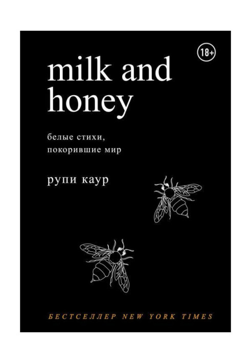 Book Milk and Honey. Blank verses, overmastering the world