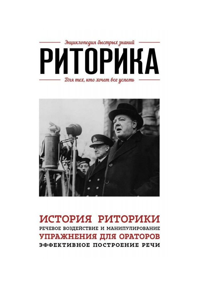 Book Rhetoric. For those, who wants everything to have time