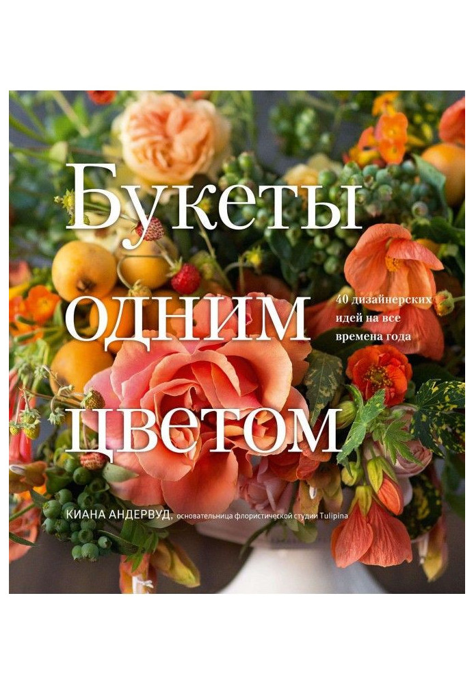 Book Bouquets by one color