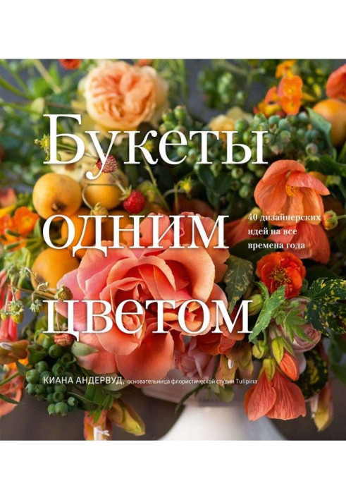 Book Bouquets by one color
