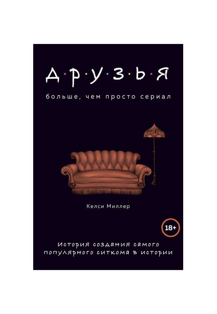 Book Friends. More than simply serial. History of creation of most popular ситкома is in history