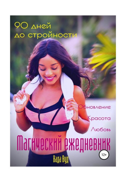 Book Magic diary. 90 days to slim