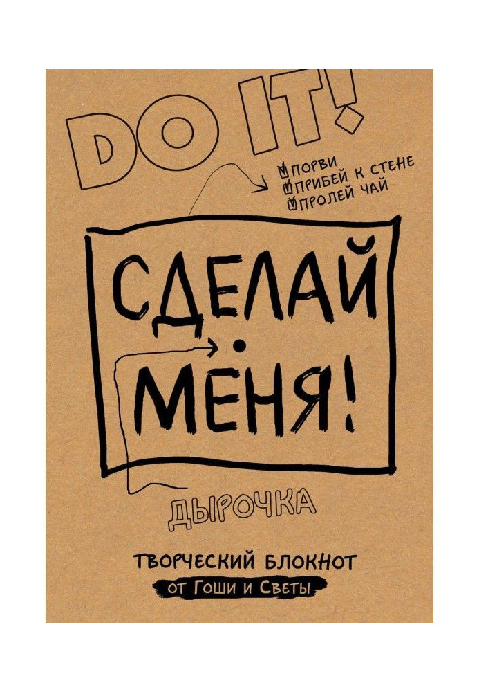Book Do me! Do it!