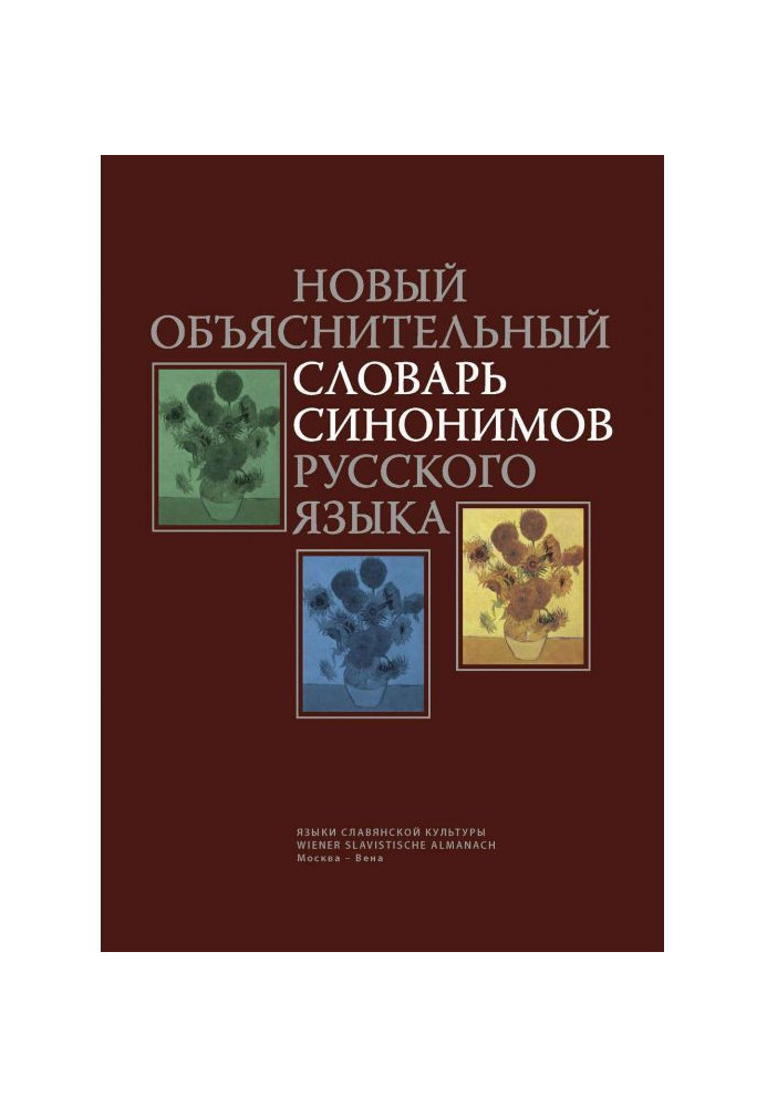 Book New explanatory dictionary of synonyms of Russian