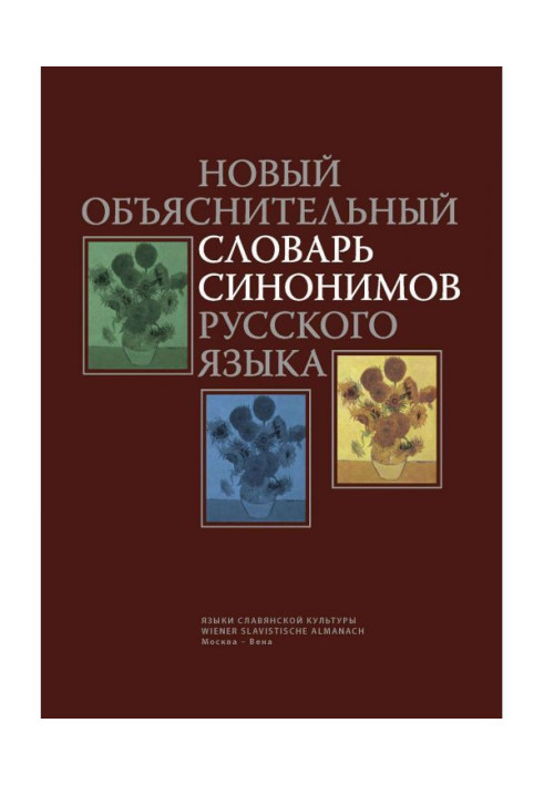 Book New explanatory dictionary of synonyms of Russian