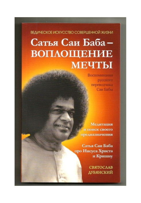 Book Sathya Sai Baba - Dream come true