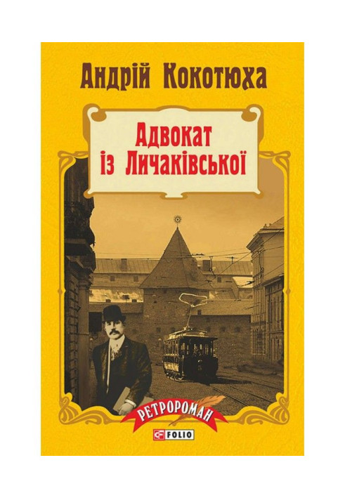 Book Lawyer from Lychakivska
