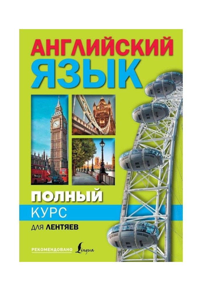 Book Complete English course for lazy people