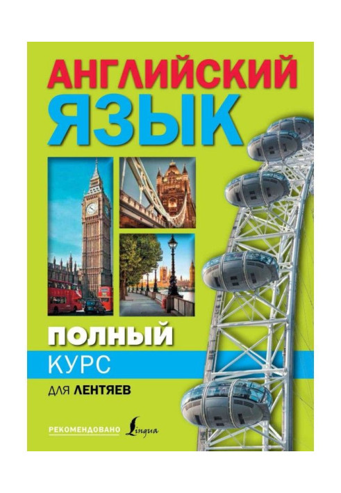 Book Complete English course for lazy people