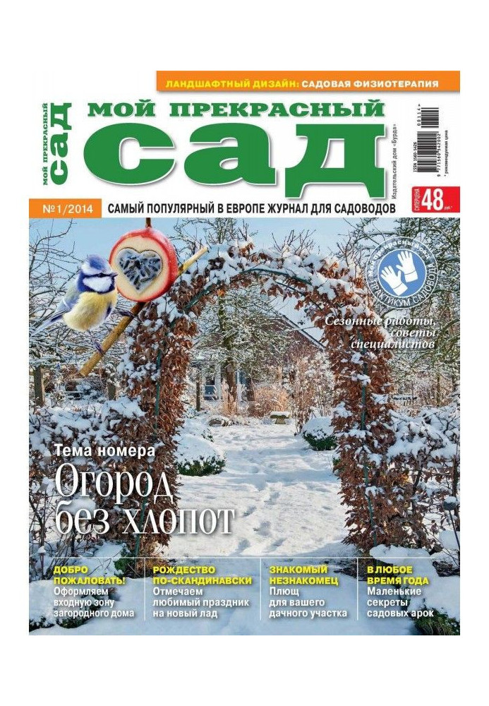 Book My wonderful garden №01/2014