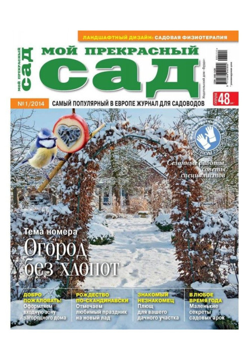 Book My wonderful garden №01/2014