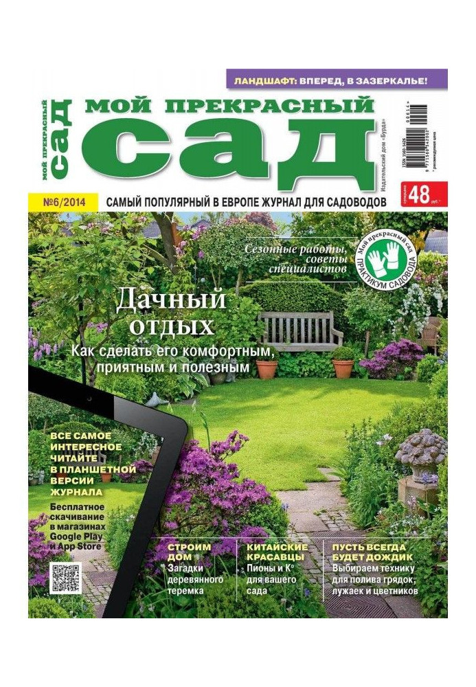 Book My wonderful garden №06/2014