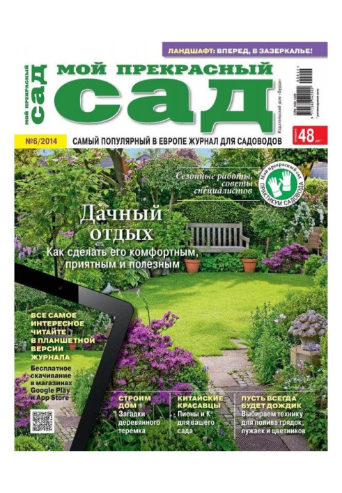 Book My wonderful garden №06/2014