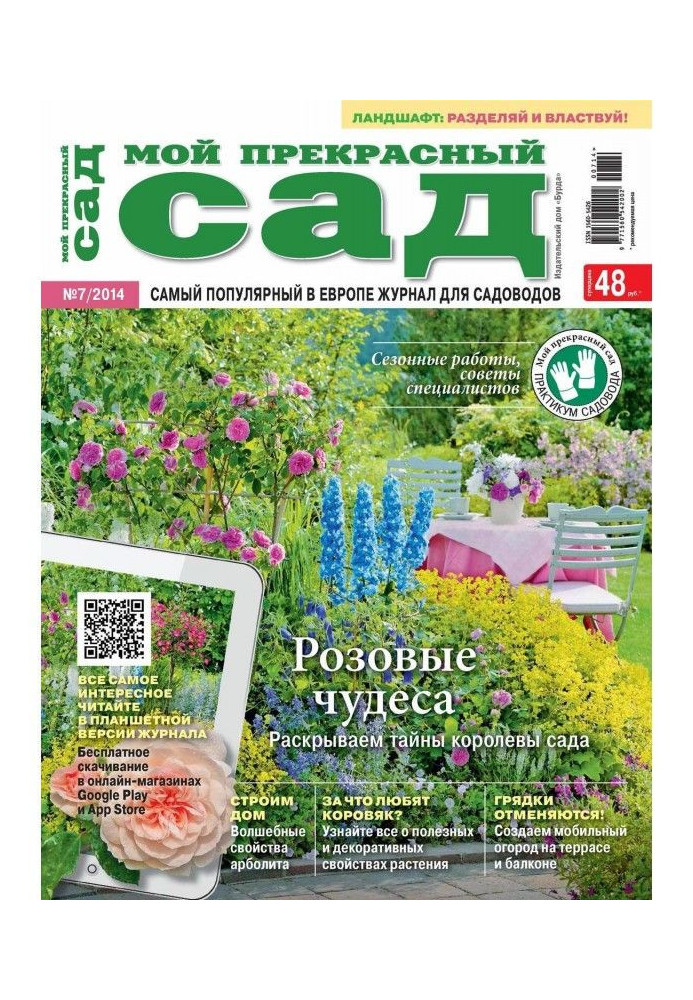 Book My wonderful garden №07/2014