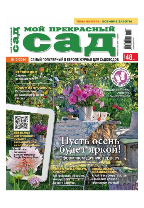 Book My wonderful garden №10/2014