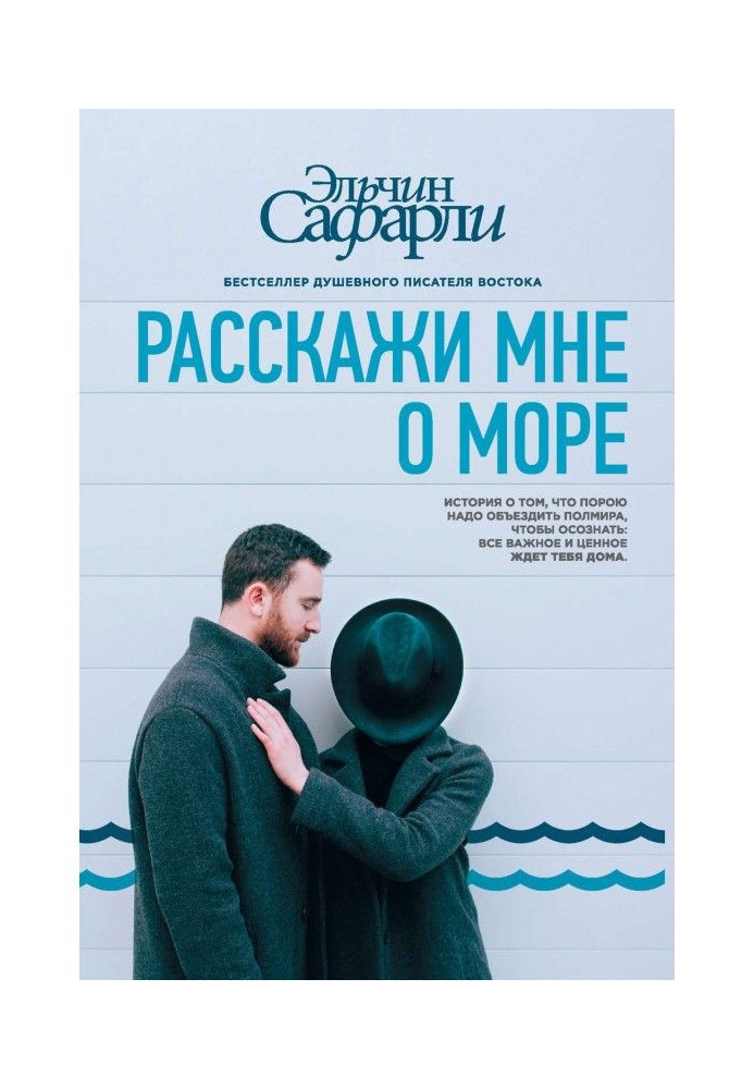Book Tell to me about a sea