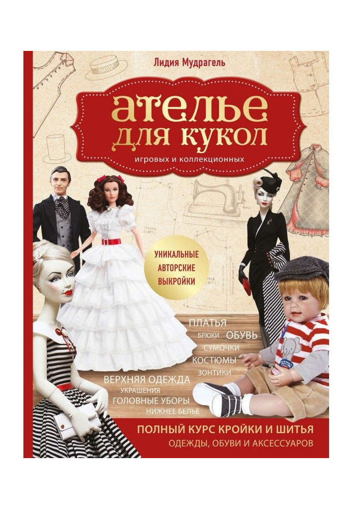 Book Atelier for dolls playing and collection