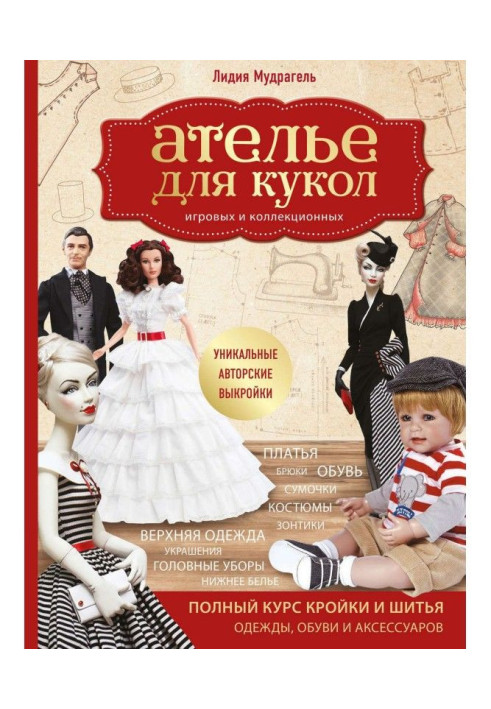 Book Atelier for dolls playing and collection