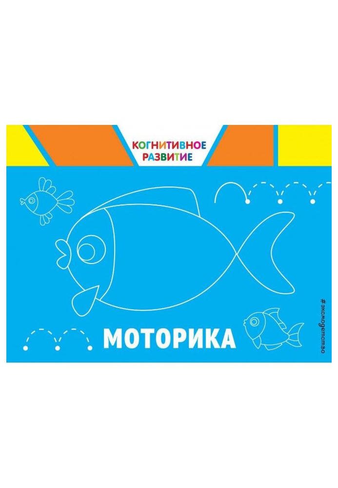 Книга Моторика