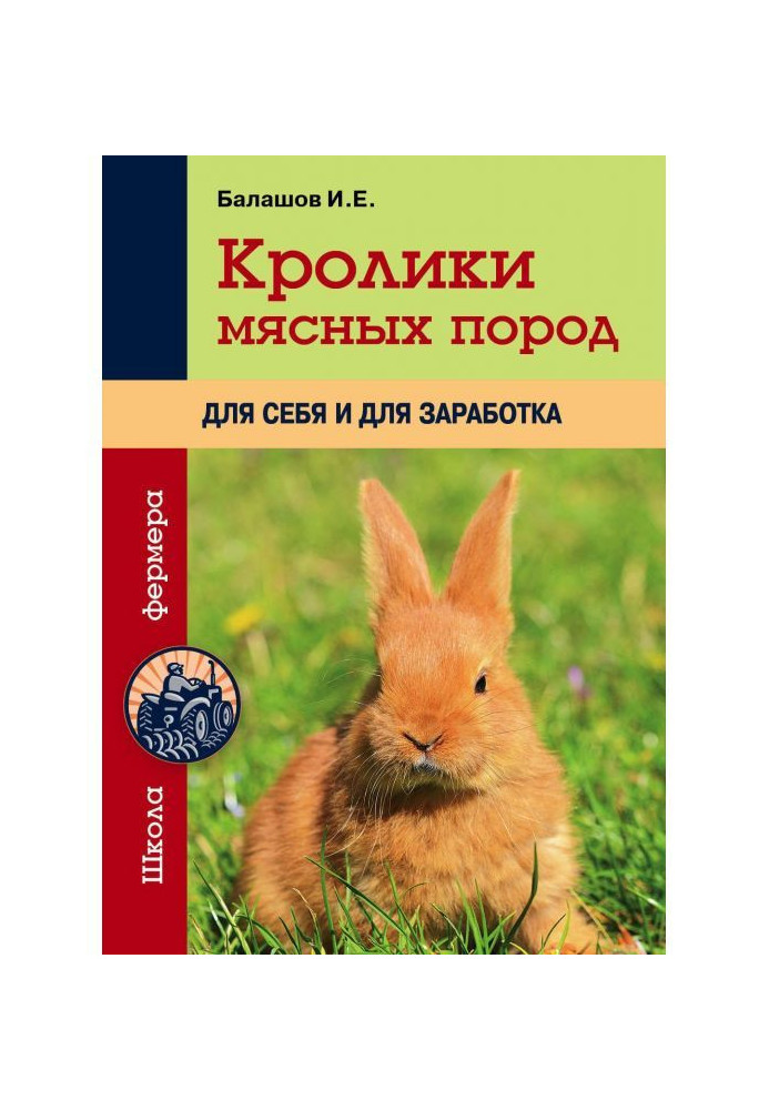 Book Rabbit of meat breeds for itself and for earnings