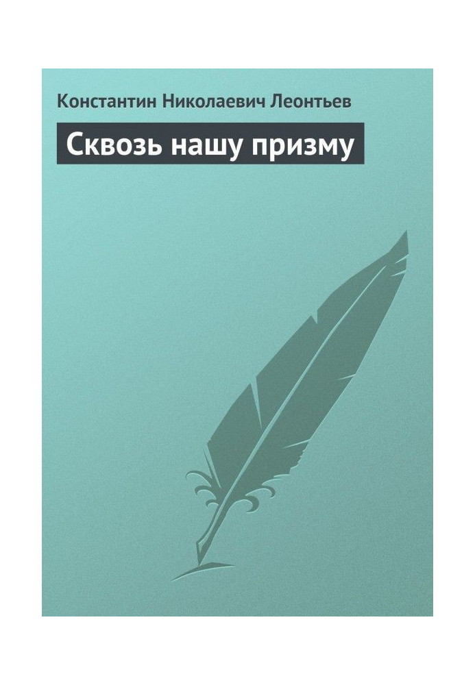 Book Through our prism