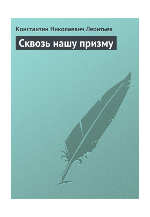 Book Through our prism