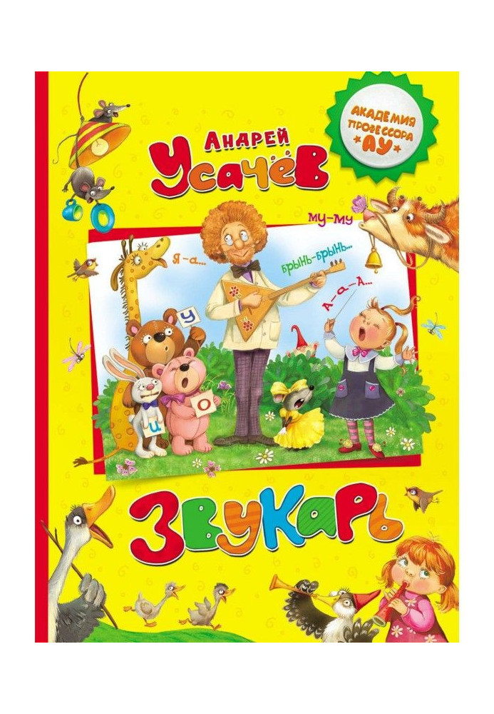 Книга Звукарь