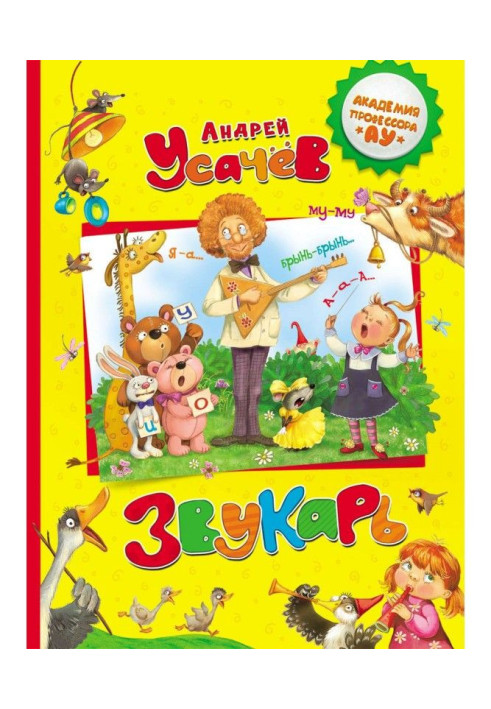 Книга Звукарь