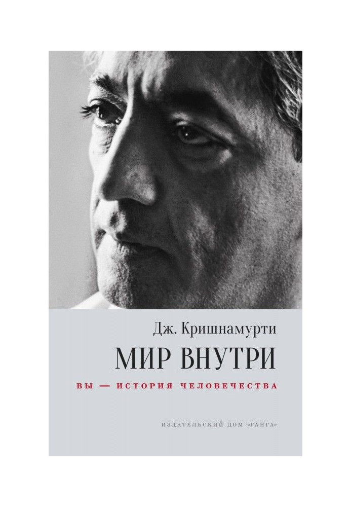 Книга Мир внутри: вы – история человечества