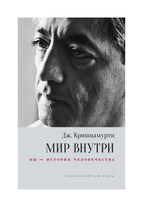 Книга Світ усередині: ви – історія людства