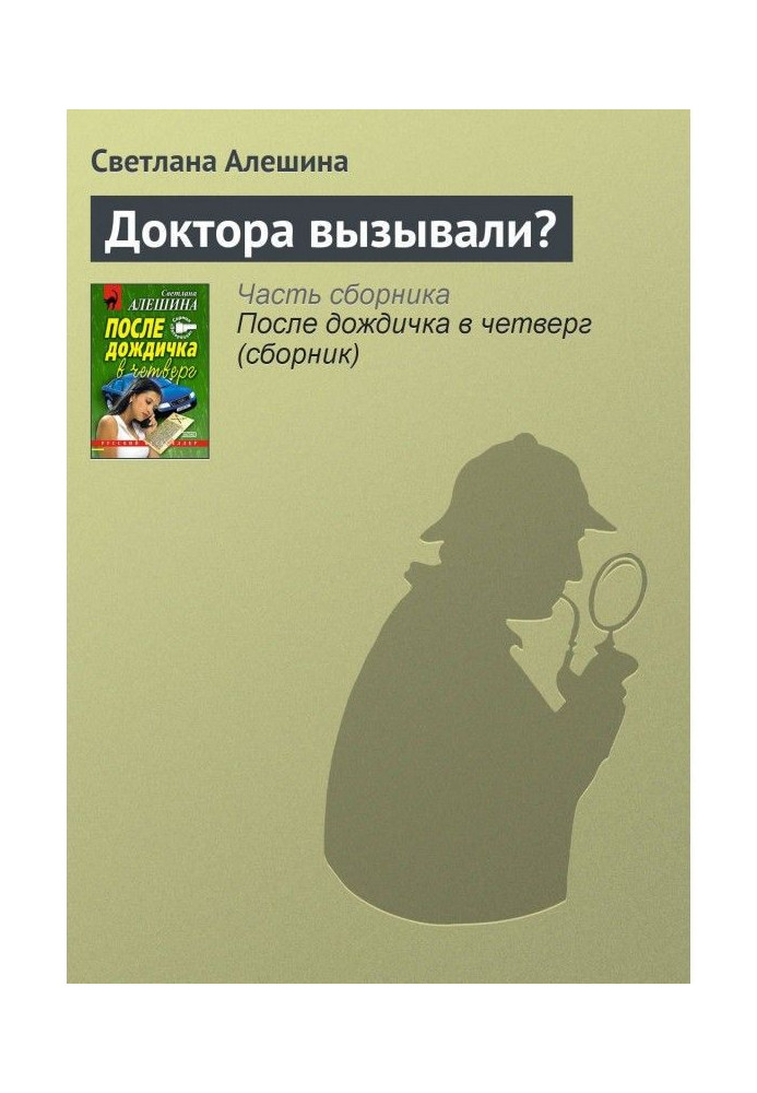 Книга Лікаря викликали?