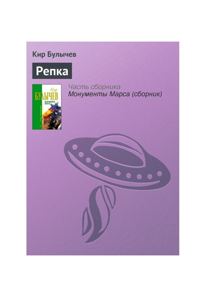 Книга Репка
