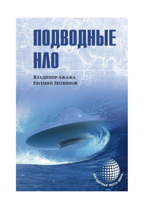 Book Submarine UFO