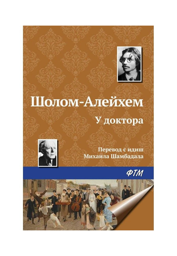 Книга У доктора
