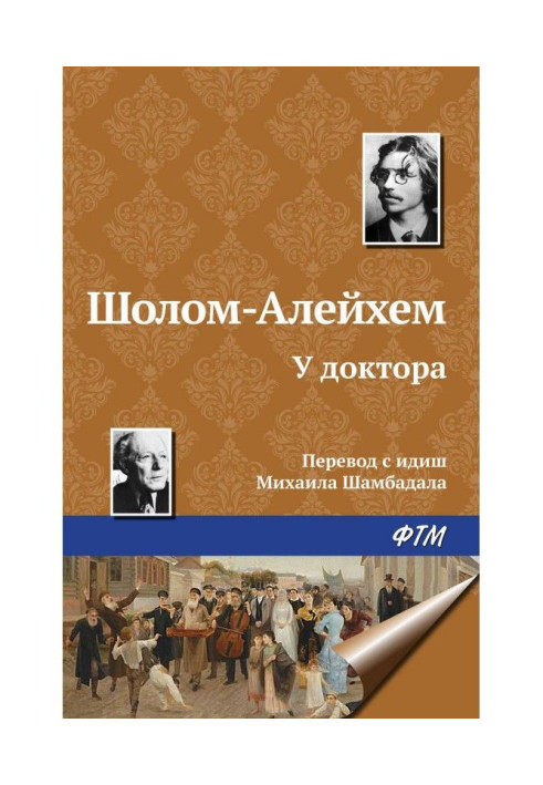 Книга У доктора