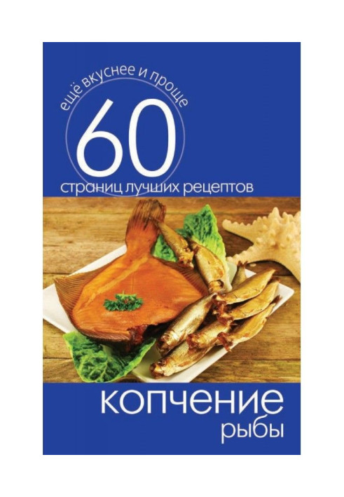 Book Smoking of fish