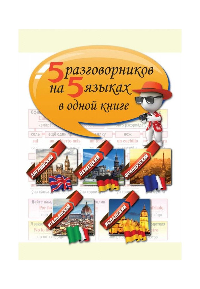 Book 5 phrase-books on 5 languages in one book