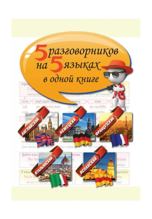 Book 5 phrase-books on 5 languages in one book