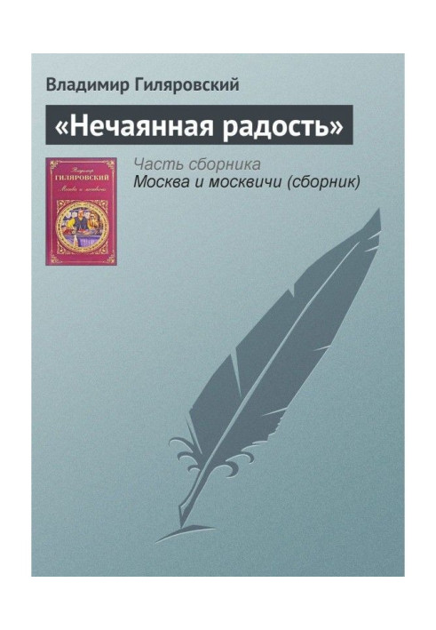 Book "Unexpected gladness"