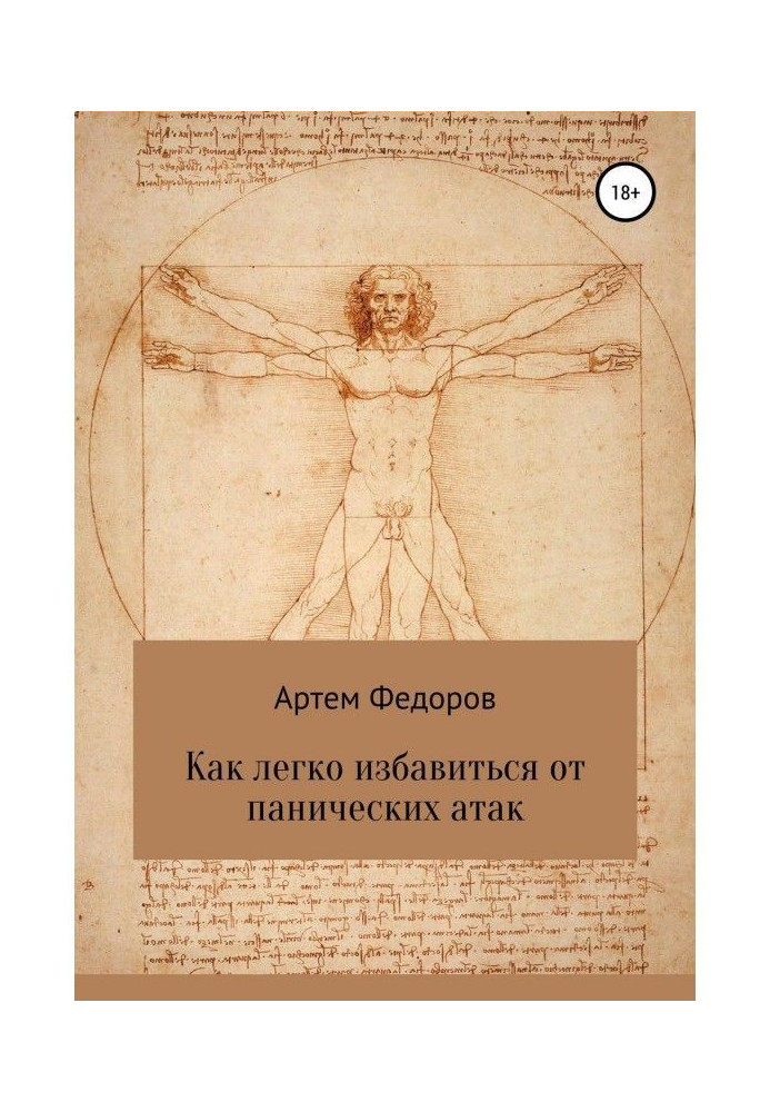 Книга Як легко позбутися панічних атак