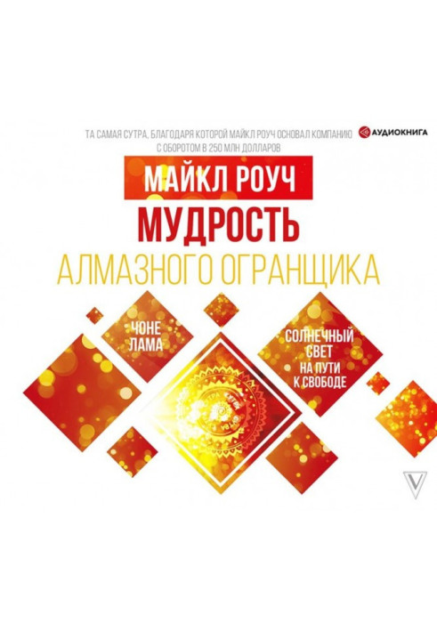 Book Wisdom of Diamond Огранщика : sunlight on a way to freedom