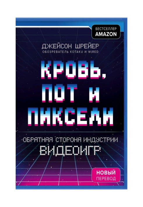 Book Blood, sweat and pixels. Back of industry of videogames